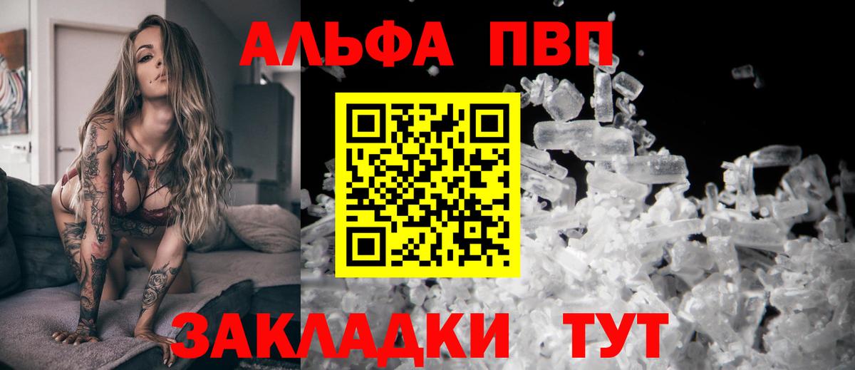 Ртищево  А ПВП крисы CK  Вход с VPN  APVP  A-PVP кристаллы 