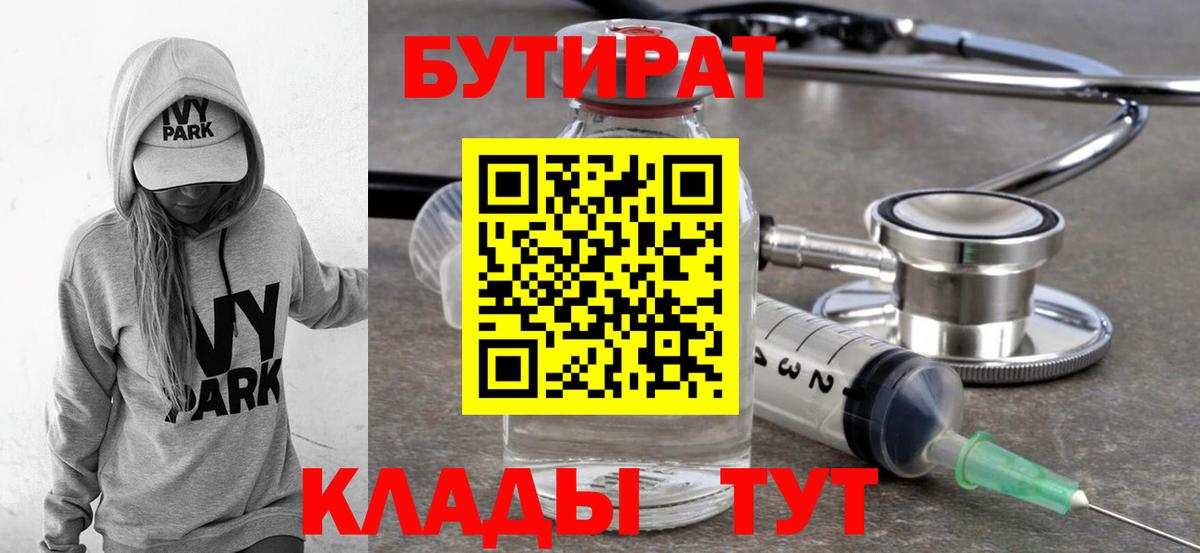 БУТИРАТ бутандиол Ртищево