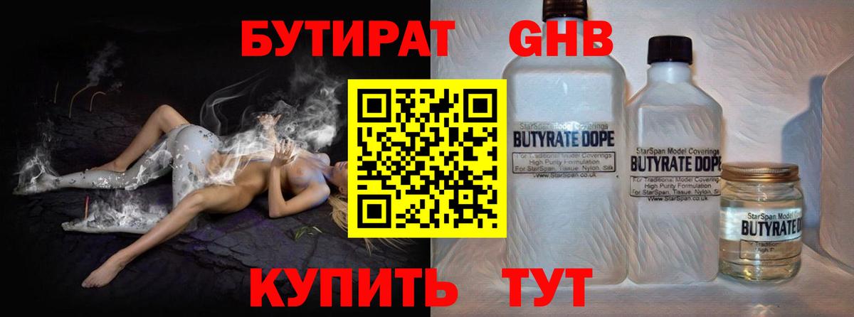 Ртищево  Бутират 1.4BDO  Вход с VPN 