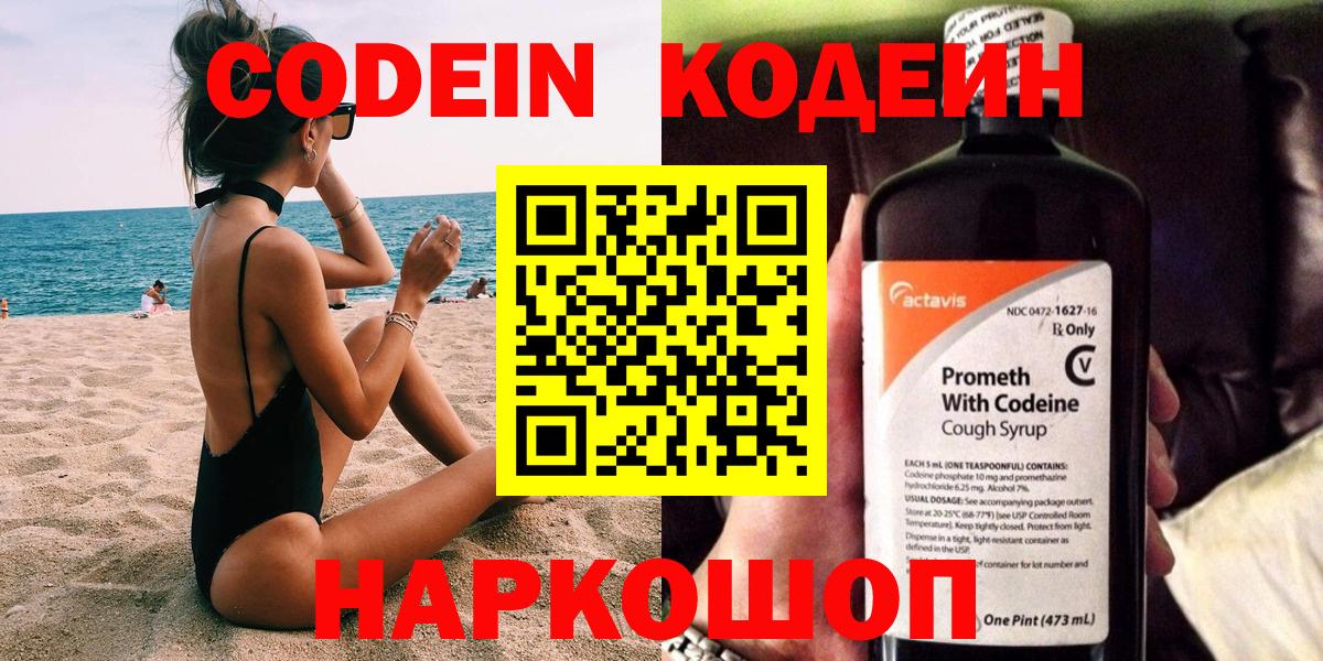 Ртищево  Codein напиток Lean (лин)  Кодеин напиток Lean (лин)  Вход с VPN 