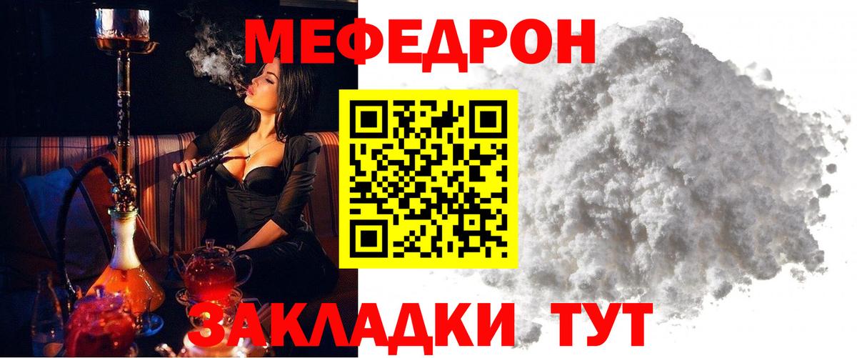 Мефедрон мука Ртищево