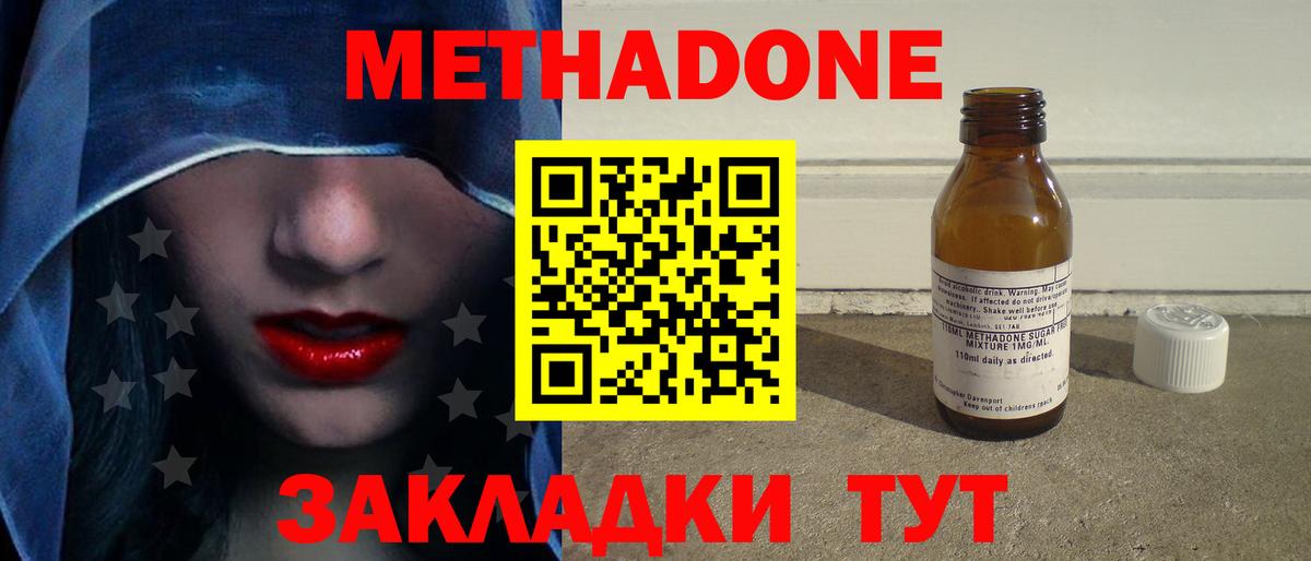 МЕТАДОН methadone Ртищево